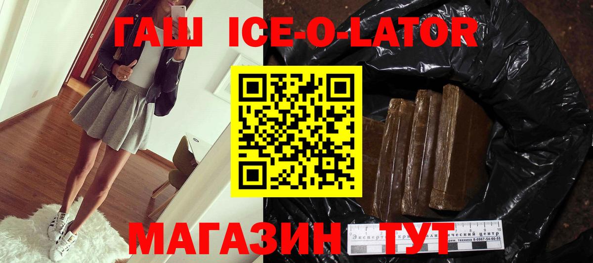 ГАШИШ ice o lator Усинск
