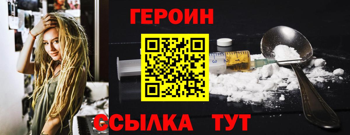 Героин Афган Усинск