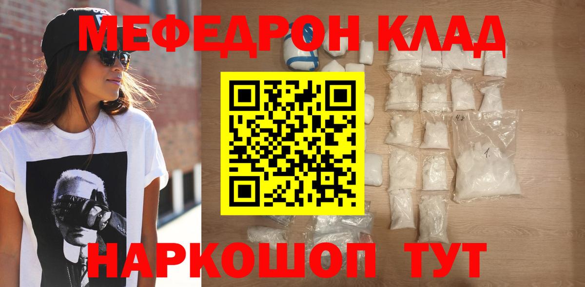 МЕФ кристаллы  Вход с VPN  Меф  МЯУ-МЯУ  Меф VHQ  Усинск 
