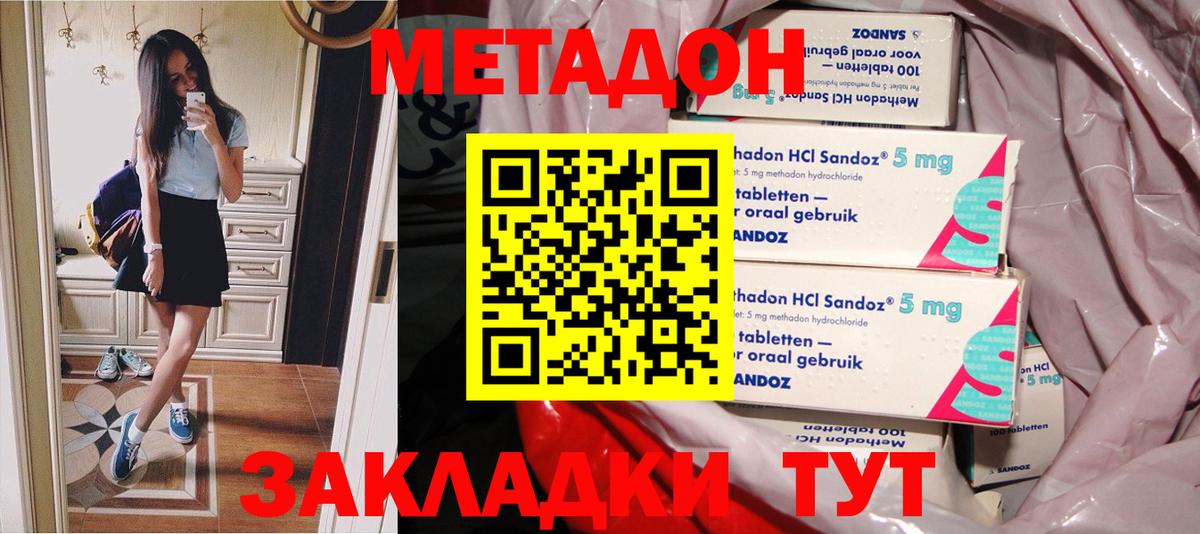 Усинск  Метадон белоснежный  Метадон VHQ  Вход с VPN 