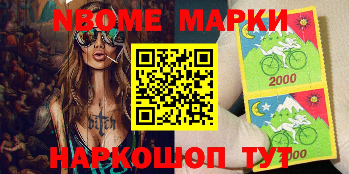 Усинск  Марки 25I-NBOMe 1,8мг  Марки N-bome  Вход с VPN 